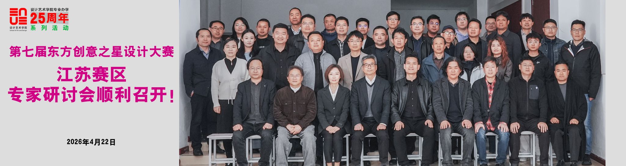 第七届东方创新之星设计大赛讲师赛区专家研讨会顺利召开
